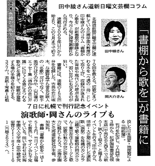 北海道新聞記事